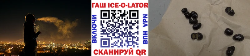 ГАШИШ ice o lator  Остров 
